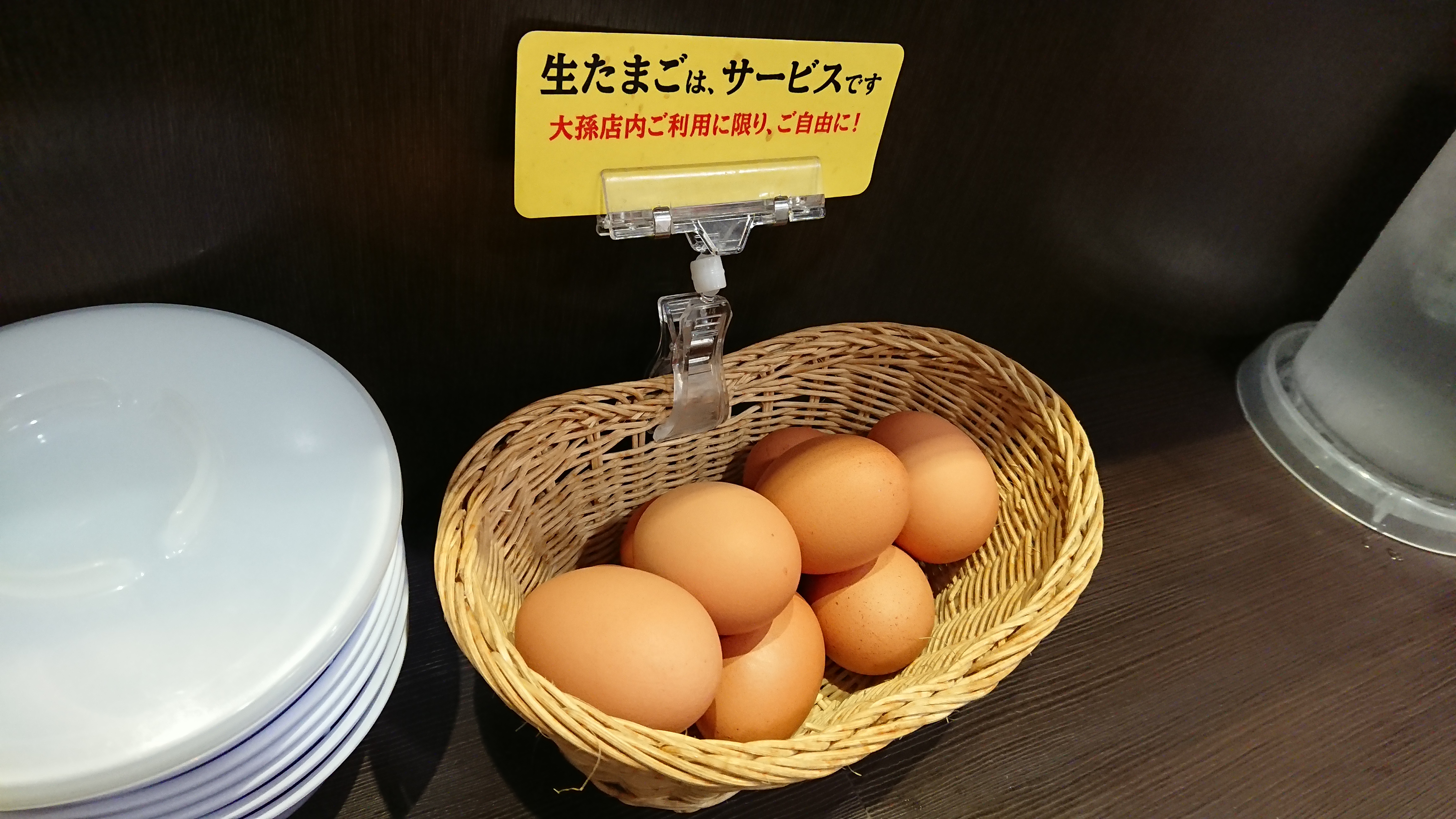 大孫（だいそん）卵無料
