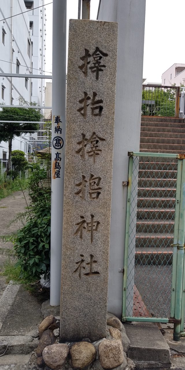 サムハラ神社漢字